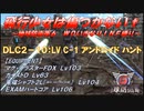 【地球防衛軍6】飛行少女は傷つかない✞　DLC2-10： LV C-1 アンドロイド ハント 【ＷＤいきなりＩＮＦ縛り】