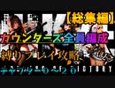 【メガニケ】一気見ッ！カウンターズ全員編成＆ピルグリム使用禁止無課金でどこまでストーリー攻略出来るのか【総集編　チャプター０～２０】
