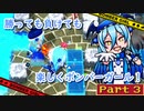 【ボンバーガール】勝っても負けても楽しくボンバーガール！Part3【coeiroink実況】