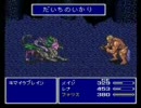 FF5 MP消費ジョブ縛り part19 遺跡に落ちた隕石（vsキマイラブレイン）