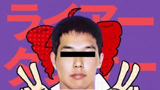 ライアーヨウギシャー