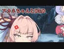 【DbD】ちょっと騒がしいよアカネちゃん【ソフトウェアトーク実況】