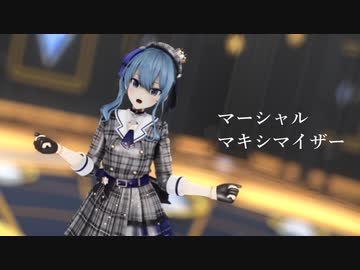 【MMDホロライブ】マーシャル・マキシマイザー/星街すいせい【カメラ配布あり】【REMAKE】