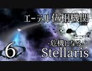 【Stellaris: Galactic Paragons】Part6 - 多面戦争で銀河を掌握せよ(ダークマター集めも！)【ゆっくり実況プレイ】