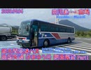 【側面展望/高速バス】南国交通 はまゆう号 宮崎行き 鹿児島中央駅～宮崎駅 2020/09/04 Part1【4K/UHD 2160p60fps】