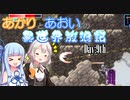 【VOICEROID実況】あかりとあおいの異世界放浪記 Day:9th【AXIOM VERGE2】