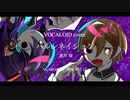 【VOCALOID cover.】パルシネイション/惑井 様 feat.MEIKO、神威がくぽ【コラボ】