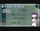 ぼくなつ２ 8/28
