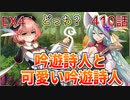 うぷ主は美少年になるようです モンスター娘TD 410話 イベントクエスト「コイ時々雨アワビ」EX4