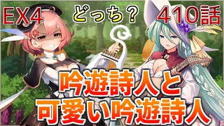 うぷ主は美少年になるようです モンスター娘TD 410話 イベントクエスト「コイ時々雨アワビ」EX4