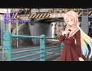 中島みゆき 「悪女」 カバー Synthesizer V 桜乃そら