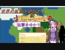 【異世界の創造者】異世界転生した狙撃手ゆかりの街づくり④　（結月ゆかり実況プレイ）