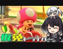仮免ドライバーアリアルさん #146【マリオカートツアー】
