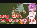 【ドラゴンボールザブレイカーズ】ヒメちゃんの人類殲滅戦 #65 第7回KPTB VS 牛乳コッペパンさん