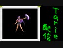 [MUGEN]  実況付きP操作 Tarie配信_302キャラ目  結i城綾i子