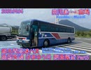 【側面展望/高速バス】南国交通 はまゆう号 宮崎行き 鹿児島中央駅～宮崎駅 2020/09/04 Part5【4K/UHD 2160p60fps】