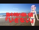 【怖い話】いざない(海や川の怖い話/voiceroid怪談/結月ゆかり/紲星あかり/琴葉茜/琴葉葵)