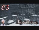 ノリで24レベ縛りのBloodborne #5-3