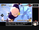 【ゆっくり実況】ドラゴンボール ザ ブレイカーズ 通常プレイ part79