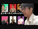 エンターテインチャイナー