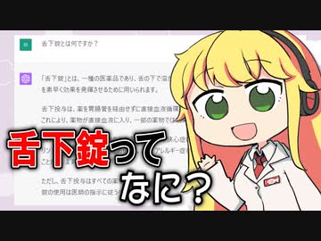 ChatGPTにお薬の解説をさせ、現役薬剤師が添削してみた #22「舌下錠とは？」【VOICEROID解説】【VOICEROID解説】