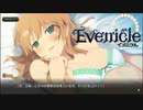 5人目のお嫁さん【Evenicle-イブニクル-】#59
