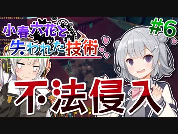 【Techtonica】小春六花と失われた技術 #6【VOICEPEAK、VOICEROID実況】