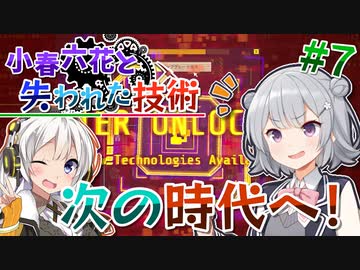 【Techtonica】小春六花と失われた技術 #7【VOICEPEAK、VOICEROID実況】