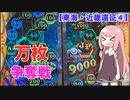 今や珍しいメダルゲーム「フォーチュントリニティ3」の万枚争奪戦に挑む【東海・近畿遠征④】
