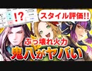 【ロマサガRS】鬼八は確保？私の考え。UDX鬼八編ガチャは引くべきか？詳細に評価してみた！【ロマンシング サガ リユニバース】