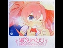 【ノスタルジアOp.3】†渚のリベンジΣ脈あり!?バケェ～ション† / とろピカるサマー☆Prim