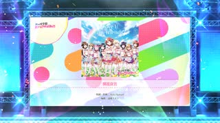 スクフェス2　開花宣言　 [EX]