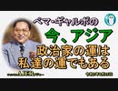 「政治家の運は私たちの運でもある」ぺマギャルポ AJER2023.8.25(5)