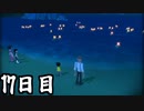 【実況】なつもん！で最高の思い出をつくるもん！ 17日目【ネタバレ注意・禁止】