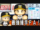 # 215 大谷引退で大正義打線完成！？あの選手が三冠王だ！！【ゆっくり実況・パワプロ2022・大正義ペナント】