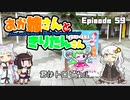 あか姉さんときりたんさん EP59 「君はトロピカル」【VOICEROID車載】