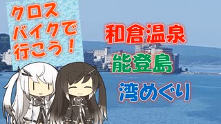 【パワポ紙芝居】和倉温泉・能登島・湾めぐり