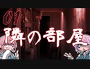 意味が分かると怖い話【兄妹ホラー雑談】#01