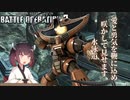 【バトオペ2】初心者の一般兵が戦うガンダムゲーム～アッグガイ編～【VOICEROID実況】