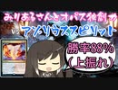 【MTGA】みりあるさんとオパス独創力01【エクスプローラー】