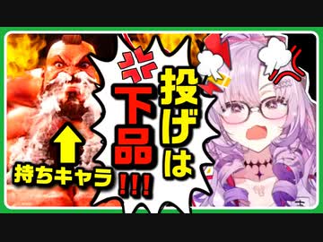 【壱百満天原サロメ】真の下品を決める下品お下劣天下一武道会を開くブーメランぶっ刺さりブチ切れゲーミングお嬢様【ストリートファイター6】