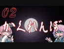 意味が分かると怖い話【兄妹ホラー雑談】#02