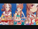 【ゆっくりｳﾏ娘劇場】Let Me Carve Your Way【チャンミDIRTグレードA決勝】