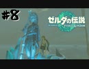 #8 やっぱゾーラ族って何がとは言わないけど良いよね【ゼルダの伝説 TotK】