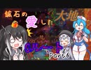 【Terraria+Calamity2.0.3】鉱石の愛した大地 Cルート その6【ゆっくり+CoeFont実況】