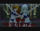 週刊961プロダクション 第28号「アライアンス・スターダスト」