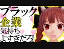 【東方MMD紙芝居】ブラック企業で働くの気持ち良すぎだろ!