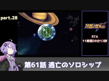 SS版スーパーロボット大戦F完結編RTA part.28 11時間38分12秒