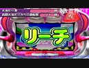 パチゲーピンクレディー　リーチ時ボイスが・・・？