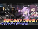 【バトオペ2】切り替え慣れれば簡単支援【ペイルライダーDⅡLv1】【VOICEROID実況】